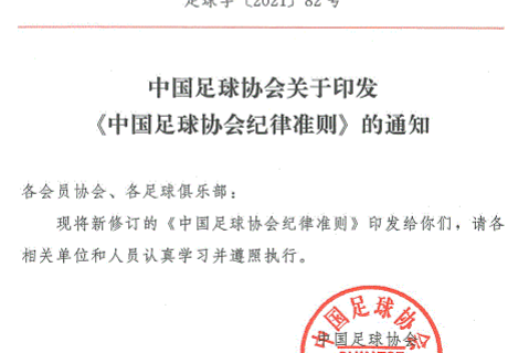 中国足球协会宣布推迟2021赛季的开始日期 中国足球协会宣布推迟2021赛季的开始日期