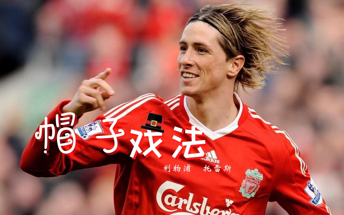 熊猫体育下载-曼联鏖战西班牙，托雷斯完成帽子戏法